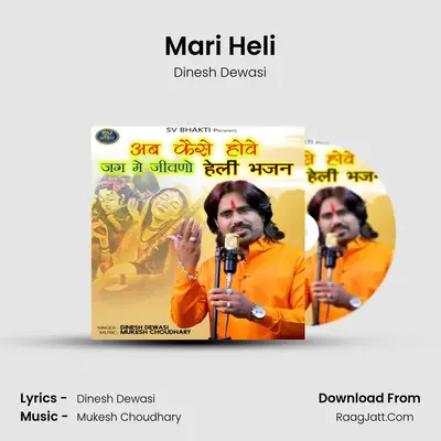 Mari Heli MP3 Song by Dinesh Dewasi Cover