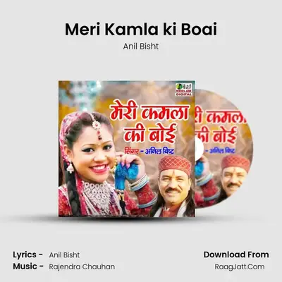 Meri Kamla ki Boai mp3 song