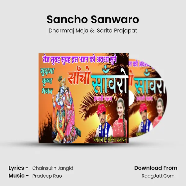 Sancho Sanwaro MP3 Song by Dharmraj Meja Cover