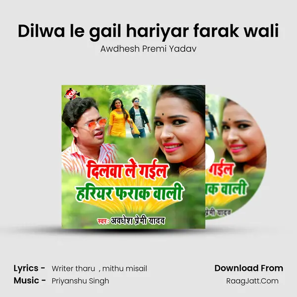 Dilwa le gail hariyar farak wali -DJ - Awdhesh Premi Yadav