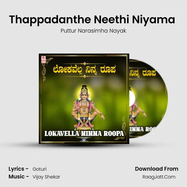 Thappadanthe Neethi Niyama (From 
