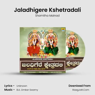 Jaladhigere Kshetradali - Single - Shamitha Malnad