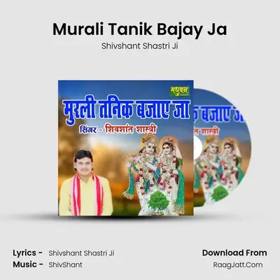 Murali Tanik Bajay Ja MP3 Song by Shivshant Shastri Ji Cover