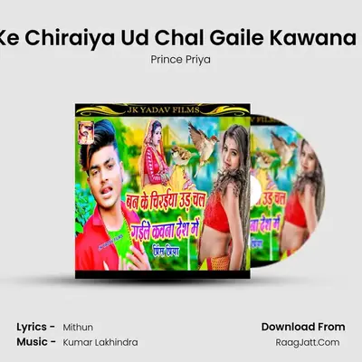 Ban Ke Chiraiya Ud Chal Gaile Kawana Desh mp3 song