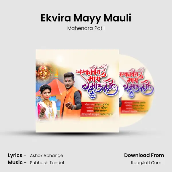 Ekvira Mayy Mauli MP3 Song by Mahendra Patil Cover