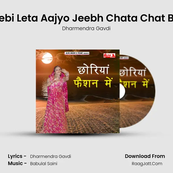 Jalebi Leta Aajyo Jeebh Chata Chat Bole MP3 Song by Dharmendra Gavdi Cover