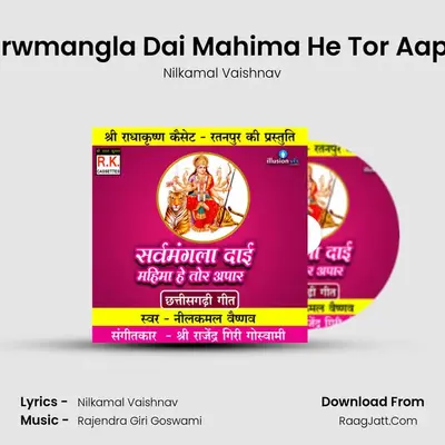 Sarwmangla Dai Mahima He Tor Aapar MP3 Song by Nilkamal Vaishnav Cover