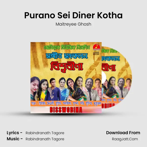 Purano Sei Diner Kotha MP3 Song by Maitreyee Ghosh Cover
