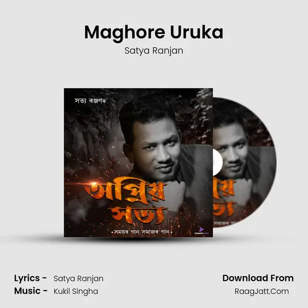 Maghore Uruka MP3 Song by Satya Ranjan Cover