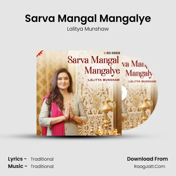 Sarva Mangal Mangalye MP3 Song by Lalitya Munshaw Cover