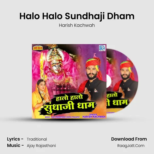 Halo Halo Sundhaji Dham MP3 Song by Harish Kachwah Cover