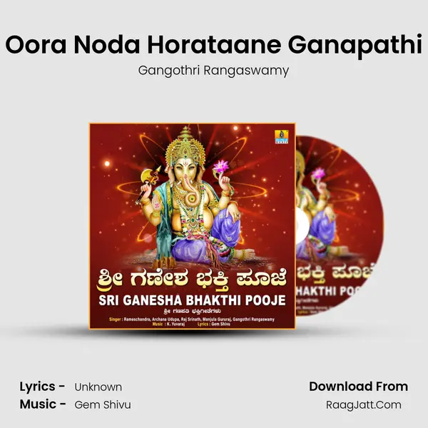 Oora Noda Horataane Ganapathi MP3 Song by Gangothri Rangaswamy Cover