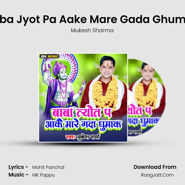 Baba Jyot Pa Aake Mare Gada Ghumak mp3 song