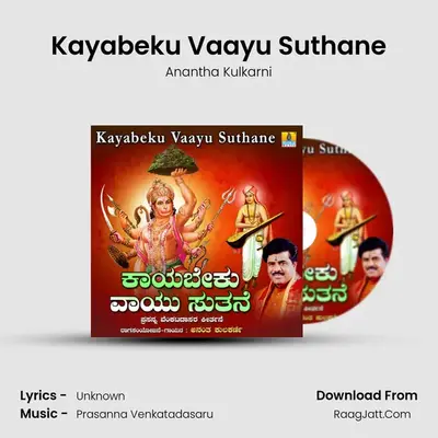 Kayabeku Vaayu Suthane MP3 Song by Anantha Kulkarni Cover