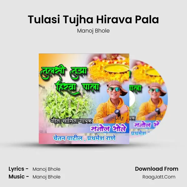 Tulasi Tujha Hirava Pala mp3 song