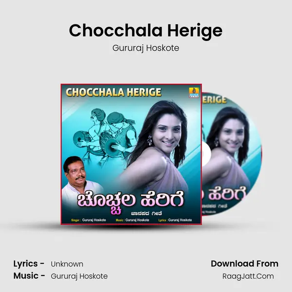 Chocchala Herige MP3 Song by Gururaj Hoskote Cover