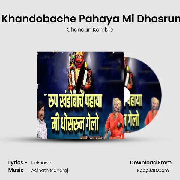 Roop Khandobache Pahaya Mi Dhosrun Gelo mp3 song