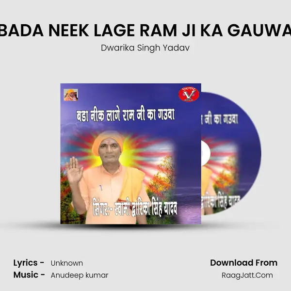 BADA NEEK LAGE RAM JI KA GAUWA mp3 song