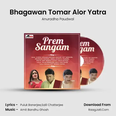 Bhagawan Tomar Alor Yatra mp3 song