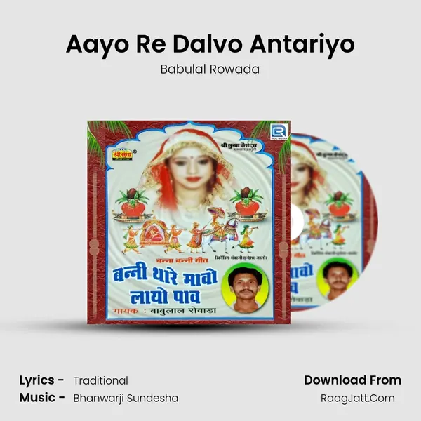 Aayo Re Dalvo Antariyo MP3 Song by Babulal Rowada Cover