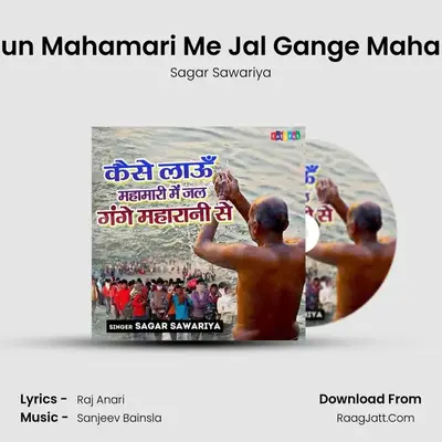 Kise Laun Mahamari Me Jal Gange Maharani Se MP3 Song by Sagar Sawariya Cover