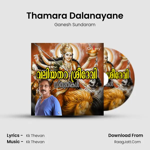 Thamara Dalanayane MP3 Song by Ganesh Sundaram Cover