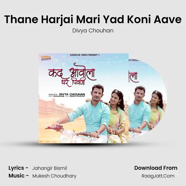 Thane Harjai Mari Yad Koni Aave MP3 Song by Divya Chouhan Cover