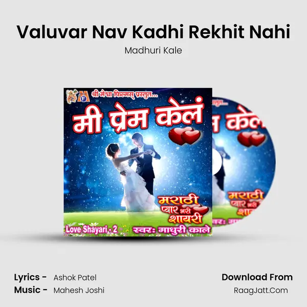 Valuvar Nav Kadhi Rekhit Nahi MP3 Song by Madhuri Kale Cover