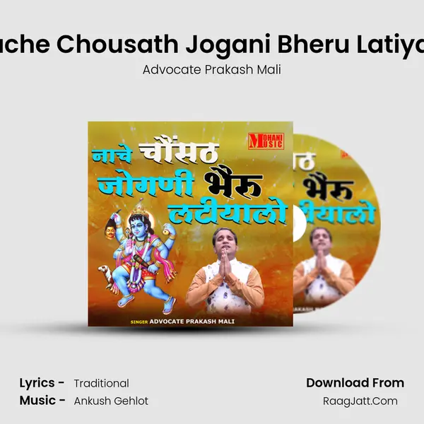 Nache Chousath Jogani Bheru Latiyalo mp3 song