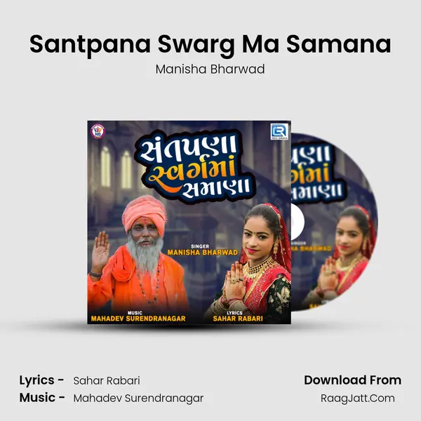 Santpana Swarg Ma Samana mp3 song