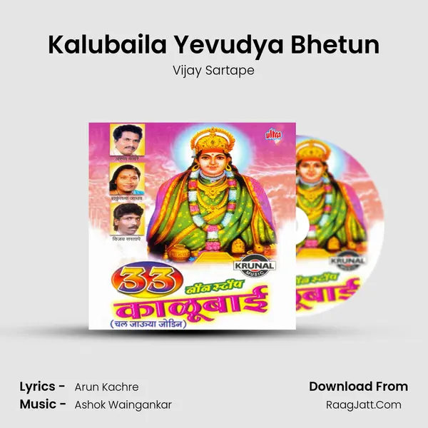 Kalubaila Yevudya Bhetun MP3 Song by Vijay Sartape Cover