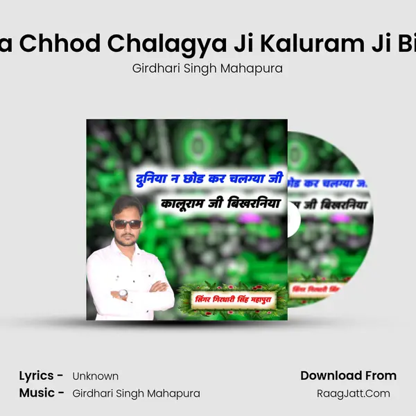 Duniya Na Chhod Chalagya Ji Kaluram Ji Bikhraniya MP3 Song by Girdhari Singh Mahapura Cover