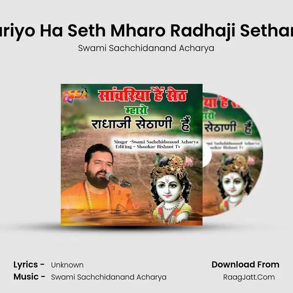 Savariyo Ha Seth Mharo Radhaji Sethani Ha (Krishna Bhajan) - Swami Sachchidanand Acharya