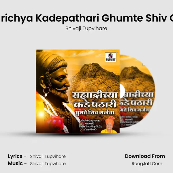 Sahyadrichya Kadepathari Ghumte Shiv Garjana mp3 song