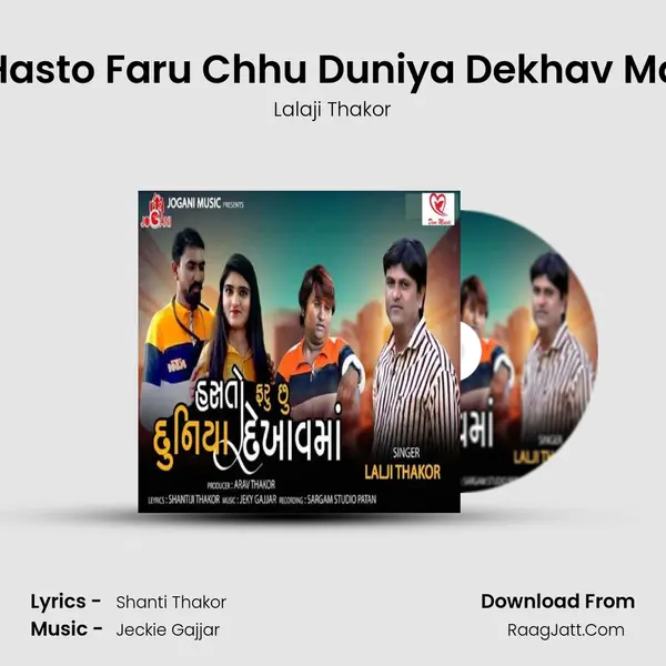 Hasto Faru Chhu Duniya Dekhav Ma - Lalaji Thakor