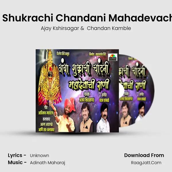 Amba Shukrachi Chandani Mahadevachi Rani mp3 song