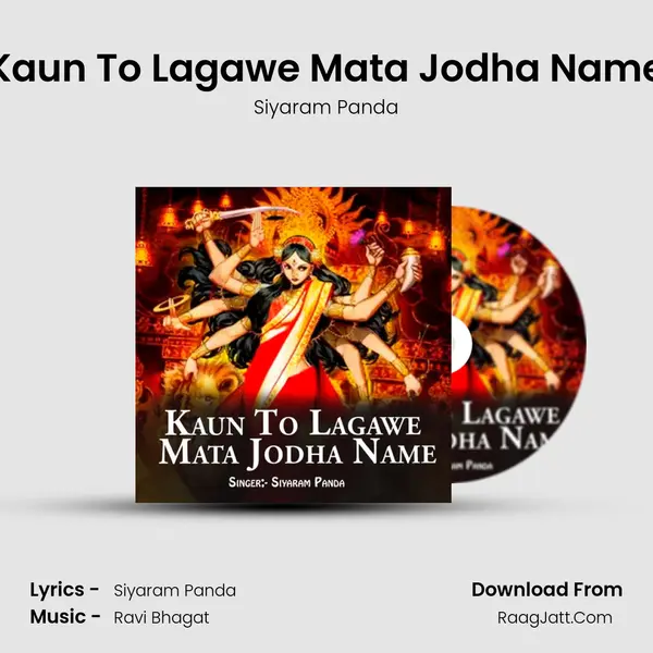 Kaun To Lagawe Mata Jodha Name MP3 Song by Siyaram Panda Cover
