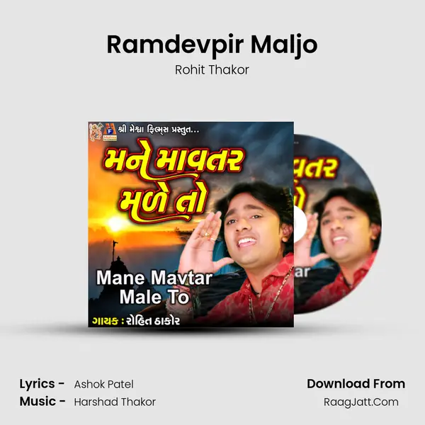 Ramdevpir Maljo mp3 song