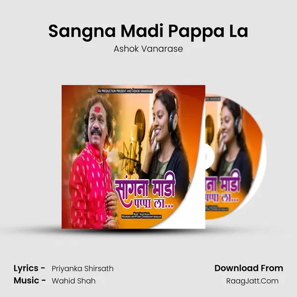 Sangna Madi Pappa La - Ashok Vanarase