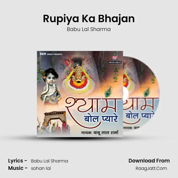 Rupiya Ka Bhajan mp3 song