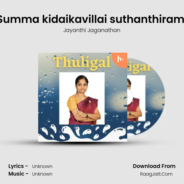 Summa kidaikavillai suthanthiraml MP3 Song by Jayanthi Jaganathan Cover