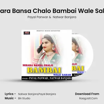 Mhara Bansa Chalo Bambai Wale Sahar mp3 song