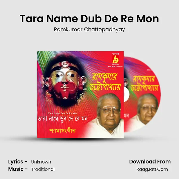 Tara Name Dub De Re Mon mp3 song