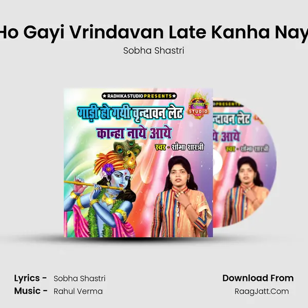 Gaadi Ho Gayi Vrindavan Late Kanha Naye Aaye mp3 song