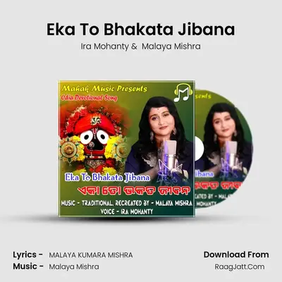 Eka To Bhakata Jibana - Ira Mohanty