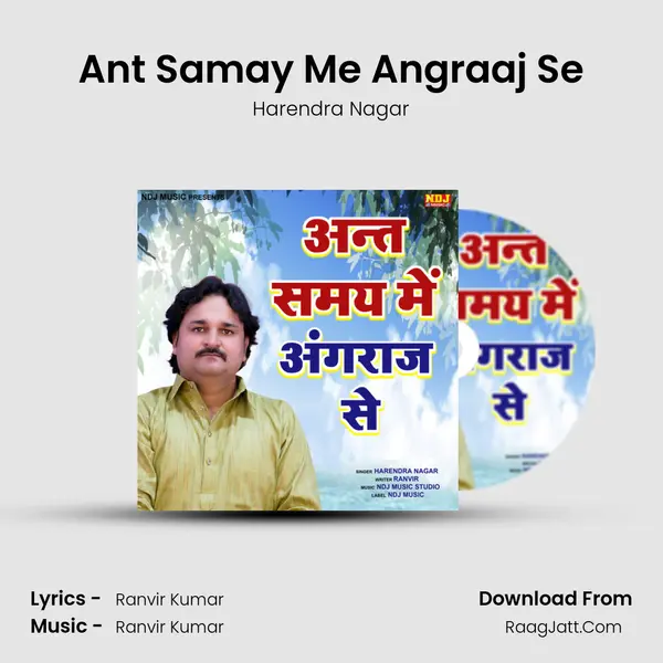 Ant Samay Me Angraaj Se mp3 song