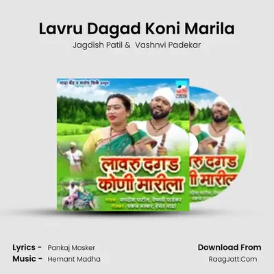Lavru Dagad Koni Marila - Jagdish Patil