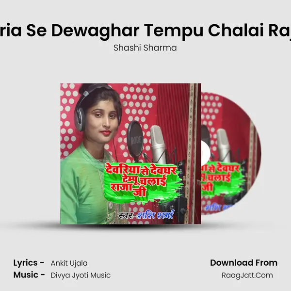 Deoria Se Dewaghar Tempu Chalai Raja Ji MP3 Song by Shashi Sharma Cover