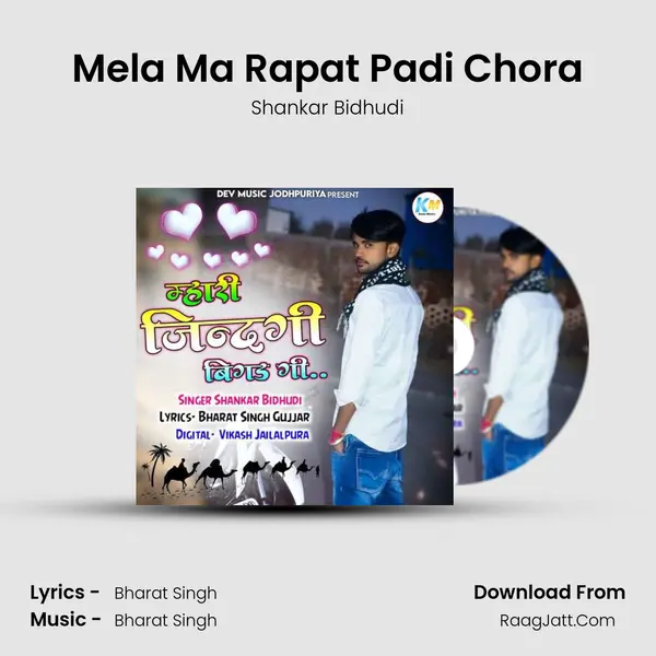 Mela Ma Rapat Padi Chora MP3 Song by Shankar Bidhudi Cover