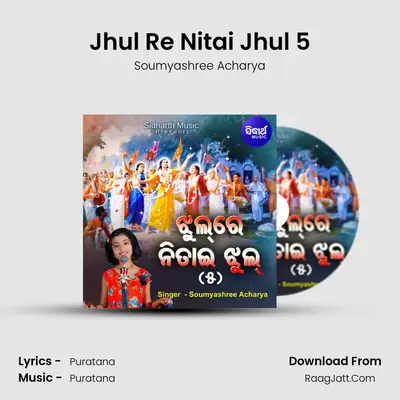 Jhul Re Nitai Jhul 5 MP3 Song by Soumyashree Acharya Cover
